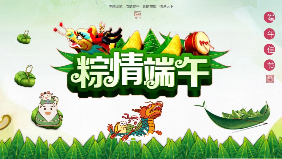 中国传统节日端午节习俗民俗简介介绍主题班会 7(2).pptx_第1页