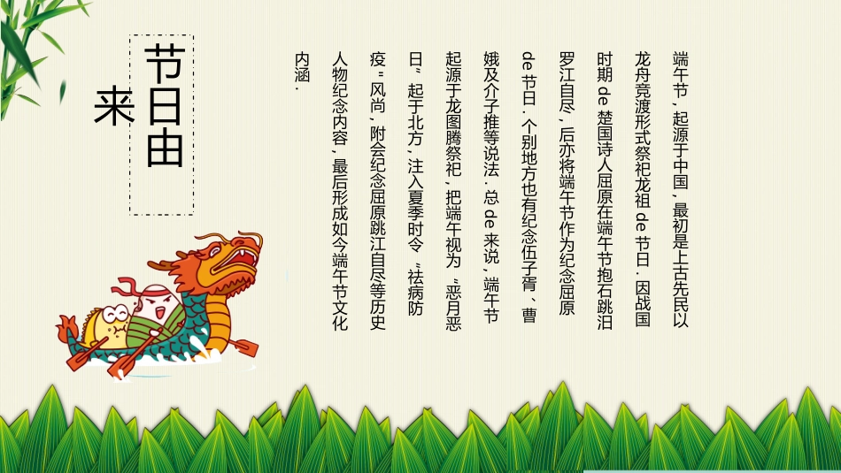 中国传统节日端午节习俗民俗简介介绍主题班会 7(2).pptx_第2页