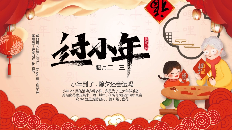 过小年习俗来历模板.pptx_第1页