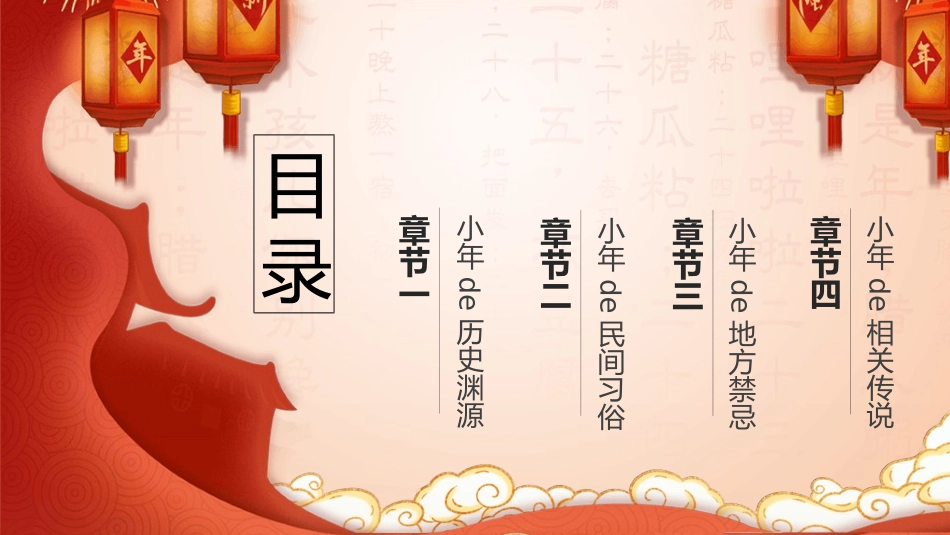 过小年习俗来历模板.pptx_第2页