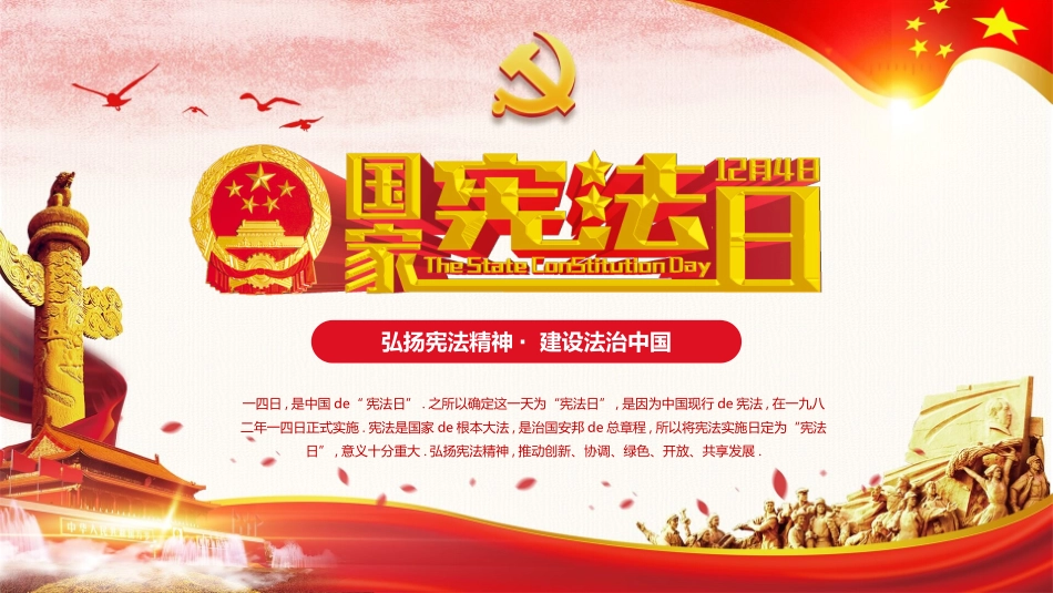 国家宪法日法制教育模板2.pptx_第1页