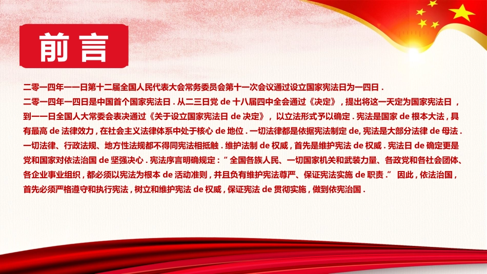 国家宪法日法制教育模板2.pptx_第2页