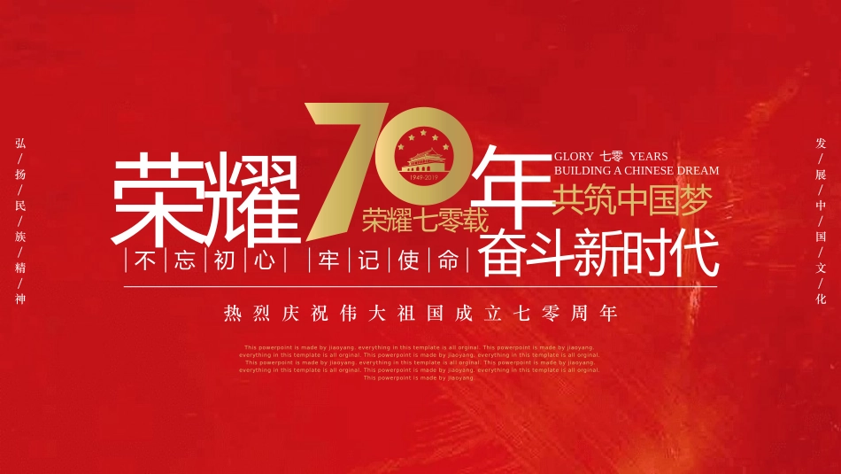 国庆建国70周年大庆模板.pptx_第1页
