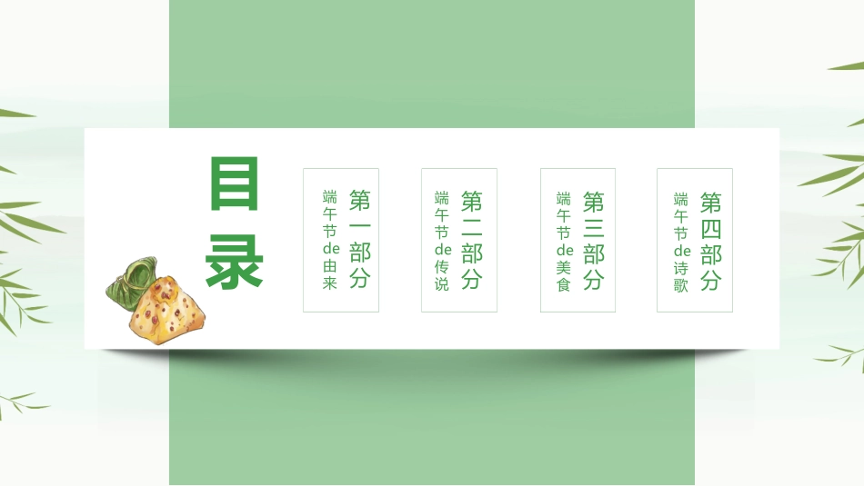 中国传统节日端午节习俗民俗简介介绍主题班会 05(1).pptx_第2页