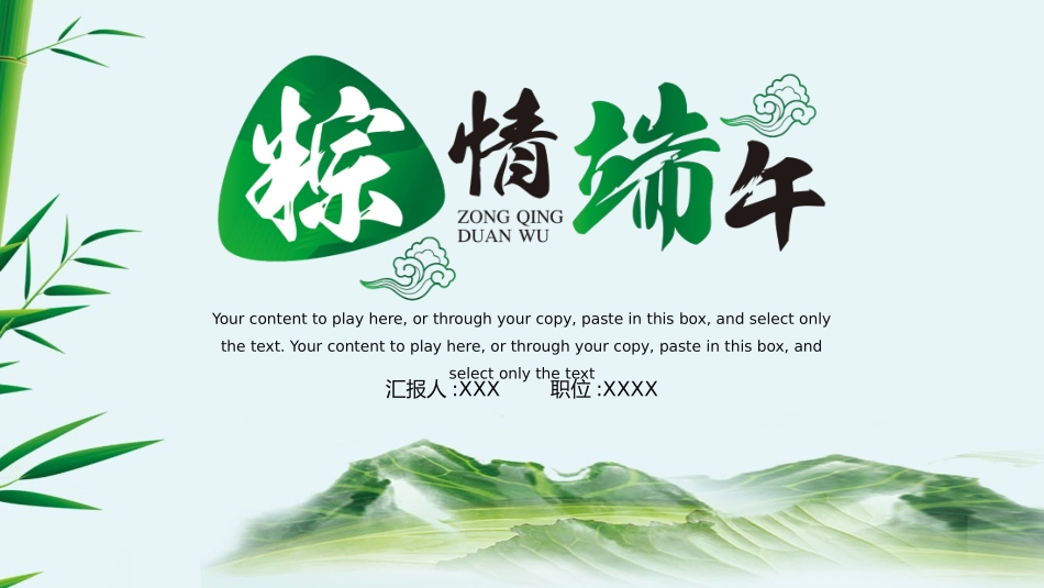 中国传统节日端午节习俗民俗简介介绍主题班会 3.pptx_第1页