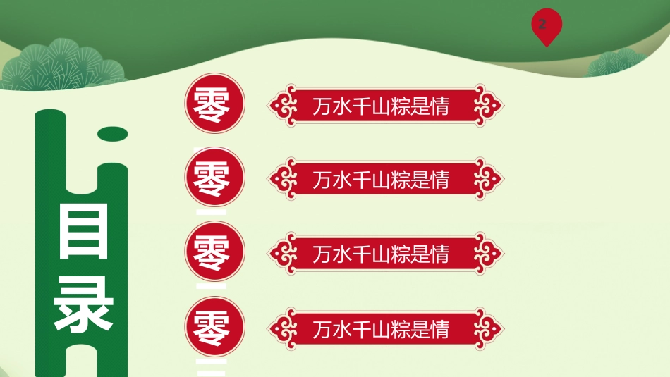 中国传统节日端午节习俗民俗简介介绍主题班会 2.pptx_第2页