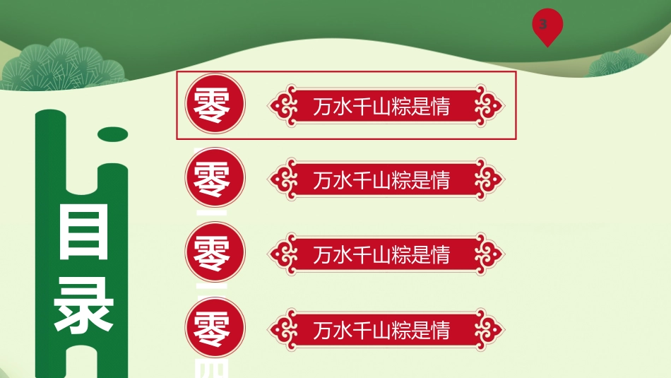 中国传统节日端午节习俗民俗简介介绍主题班会 2.pptx_第3页