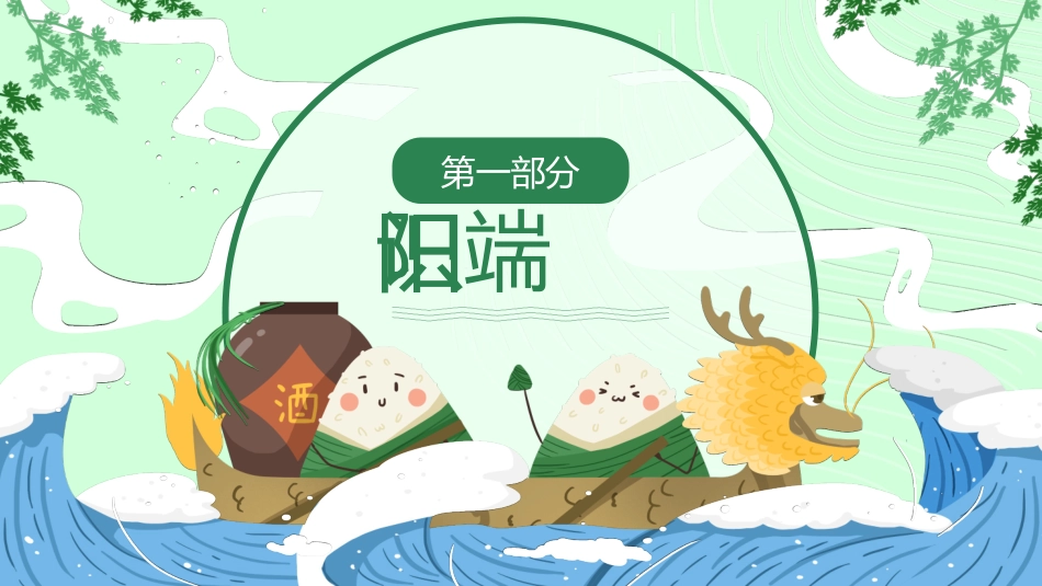 中国传统节日端午节习俗民俗简介介绍主题班会 02.pptx_第3页