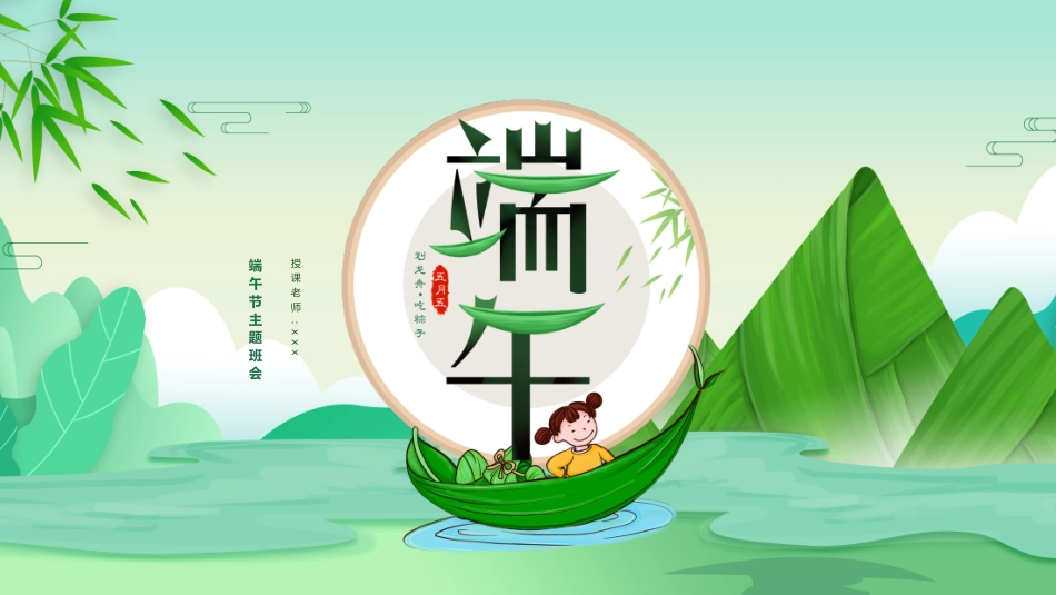 中国传统节日端午节习俗民俗简介介绍主题班会 1(2).pptx_第1页