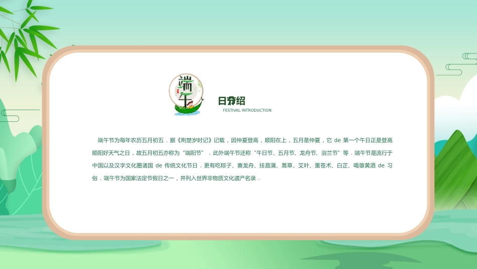中国传统节日端午节习俗民俗简介介绍主题班会 1(2).pptx_第2页