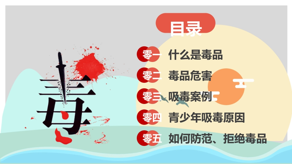 国际禁毒日知识宣传主题班会11.pptx_第3页