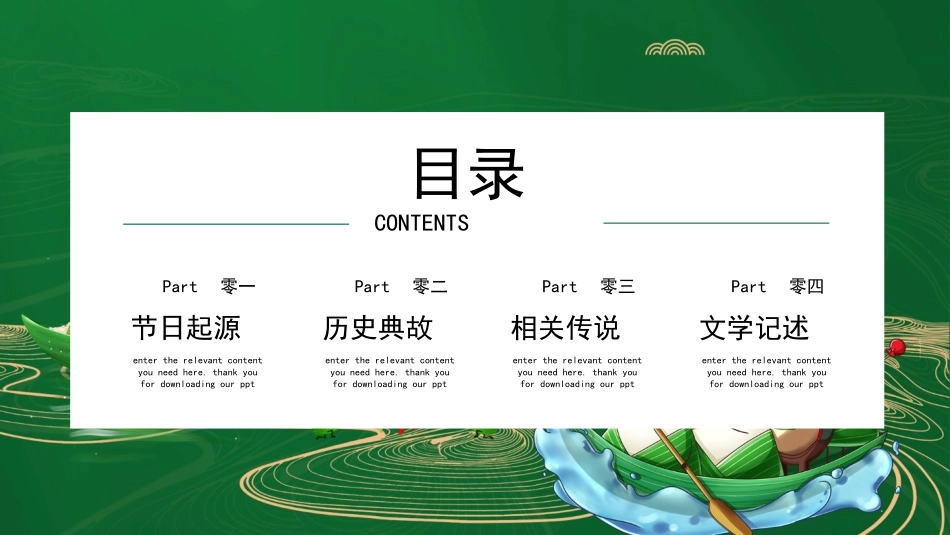 中国传统节日端午节习俗民俗简介介绍主题班会 0.pptx_第2页