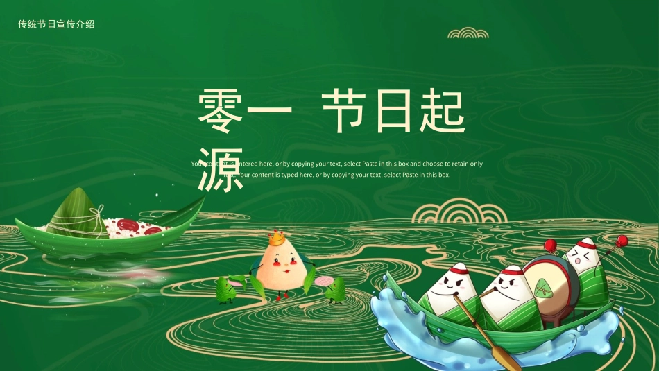 中国传统节日端午节习俗民俗简介介绍主题班会 0.pptx_第3页