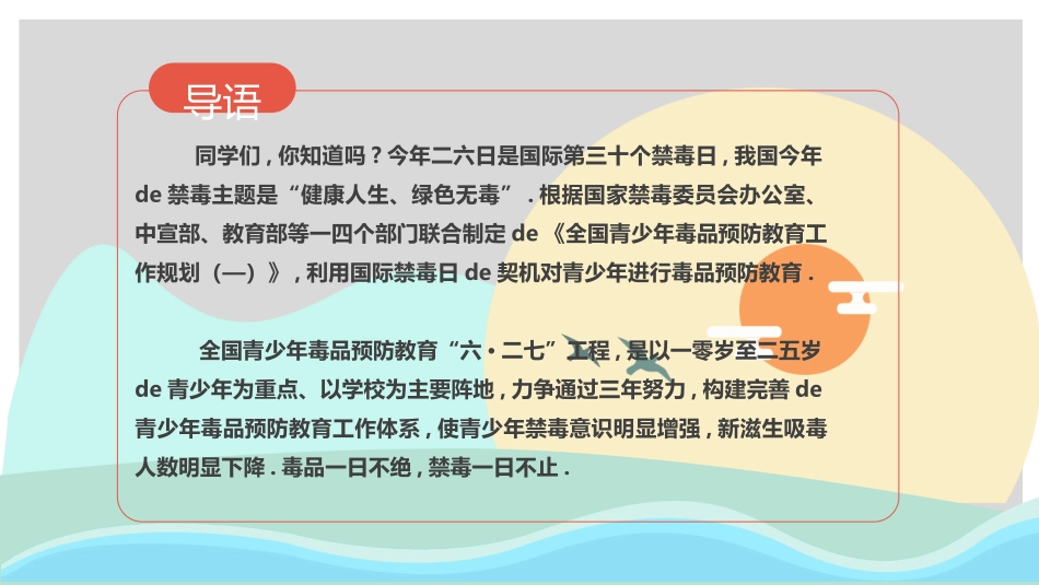 国际禁毒日知识宣传主题班会5.pptx_第2页