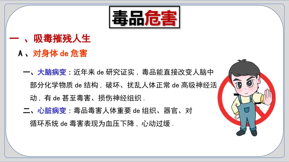 国际禁毒日知识宣传主题班会1.pptx_第2页