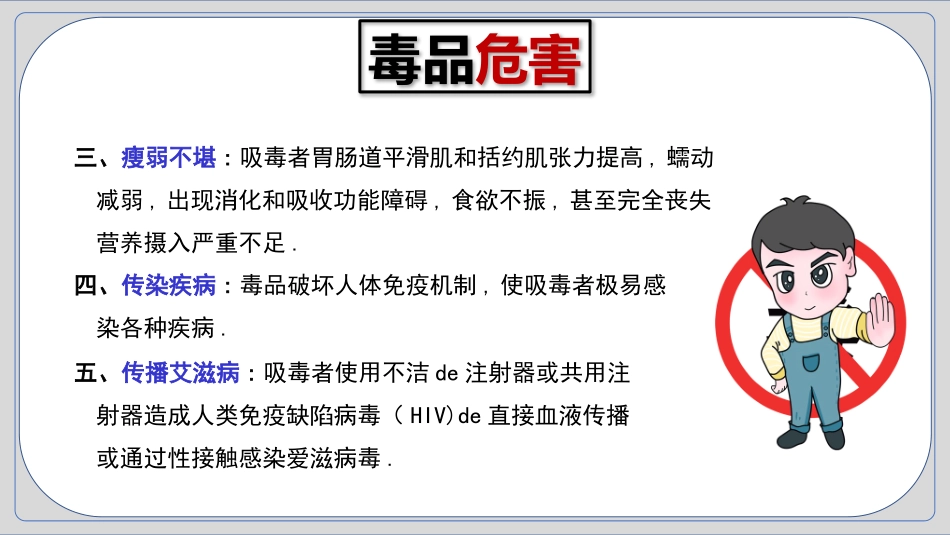 国际禁毒日知识宣传主题班会1.pptx_第3页