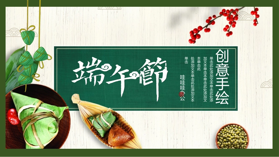 中国传统节日端午节习俗民俗简介介绍主题班会 00.pptx_第1页