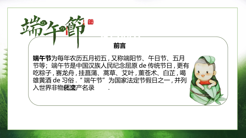 中国传统节日端午节习俗民俗简介介绍主题班会 00.pptx_第2页