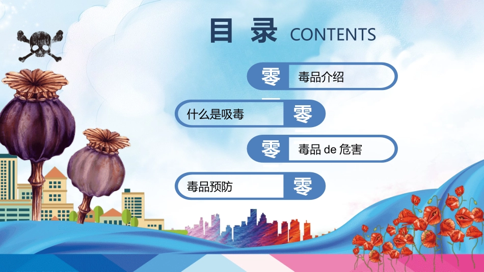 国际禁毒日知识宣传主题班会2.pptx_第2页