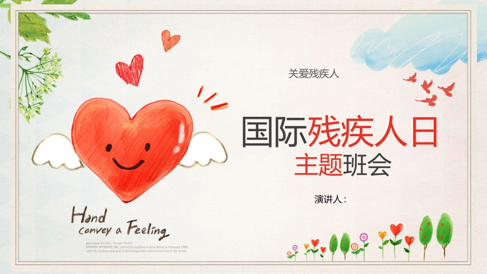国际残疾人日关爱残疾人模板2.pptx_第1页