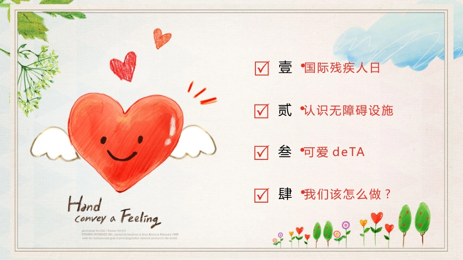 国际残疾人日关爱残疾人模板2.pptx_第2页