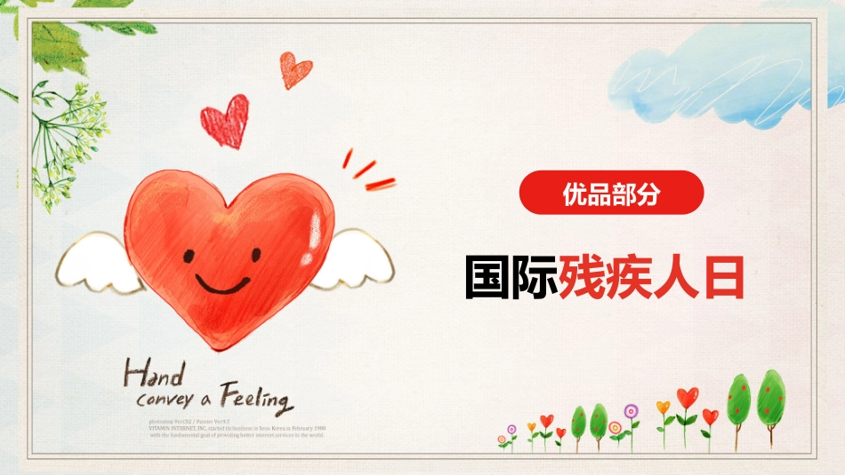 国际残疾人日关爱残疾人模板2.pptx_第3页