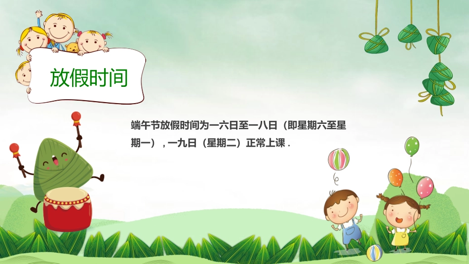 中国传统节日端午节习俗民俗简介介绍主题班会  52.pptx_第2页