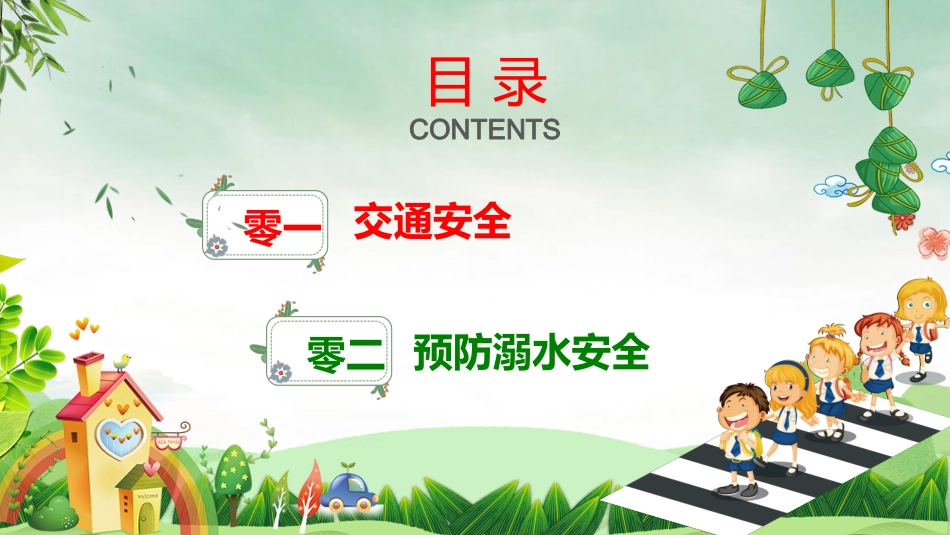 中国传统节日端午节习俗民俗简介介绍主题班会  52.pptx_第3页