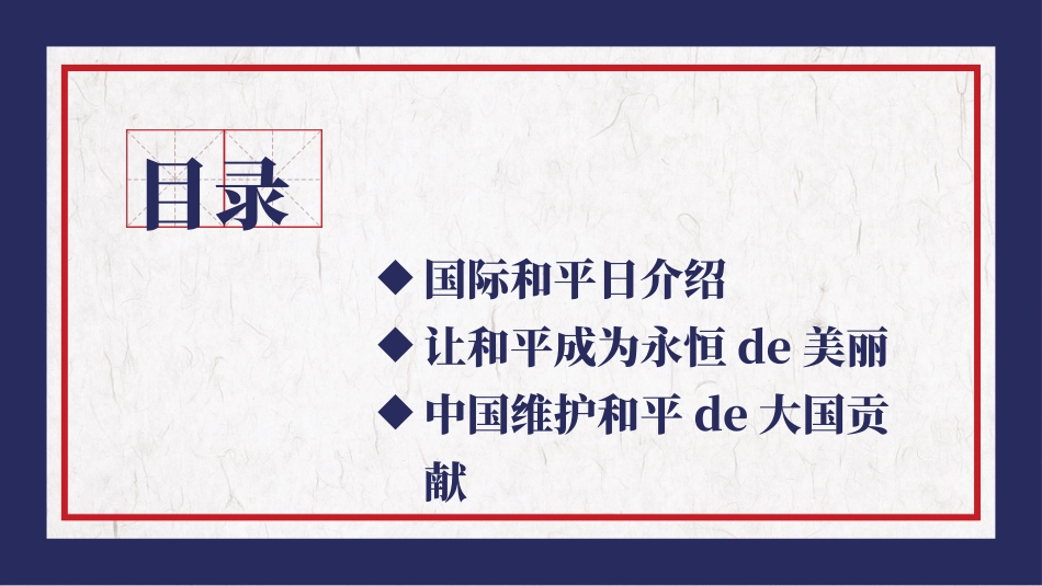 国际和平日模板2.pptx_第3页