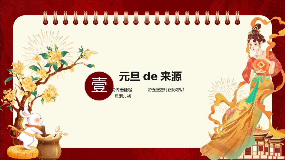 国潮风元旦新年模板2.pptx_第3页