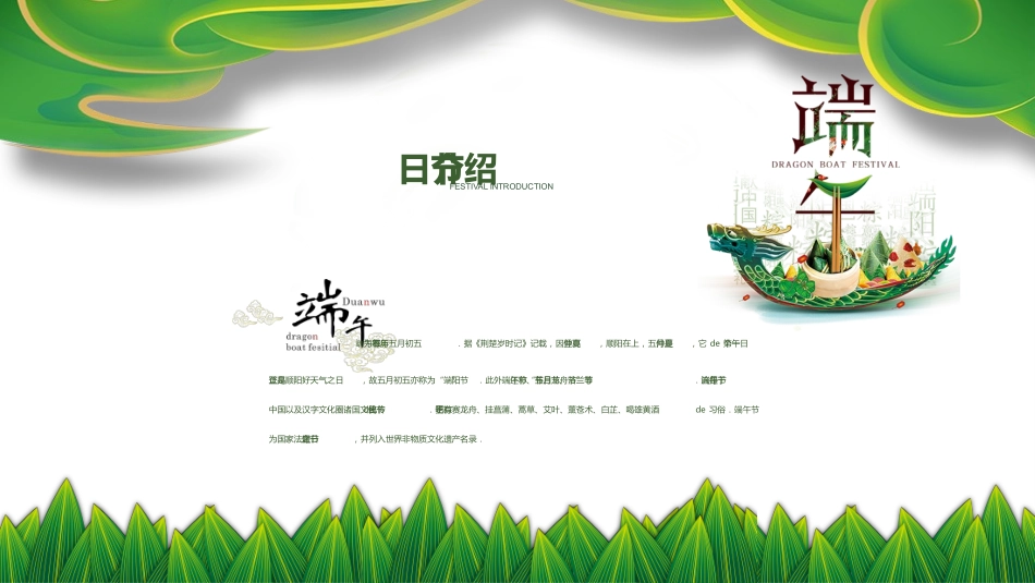 中国传统节日端午节习俗民俗简介介绍主题班会  22.pptx_第2页