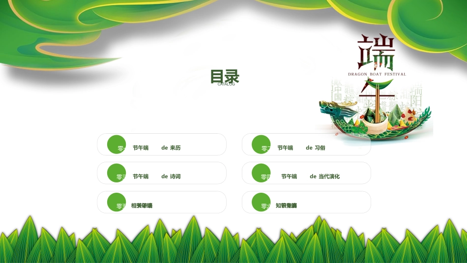 中国传统节日端午节习俗民俗简介介绍主题班会  22.pptx_第3页