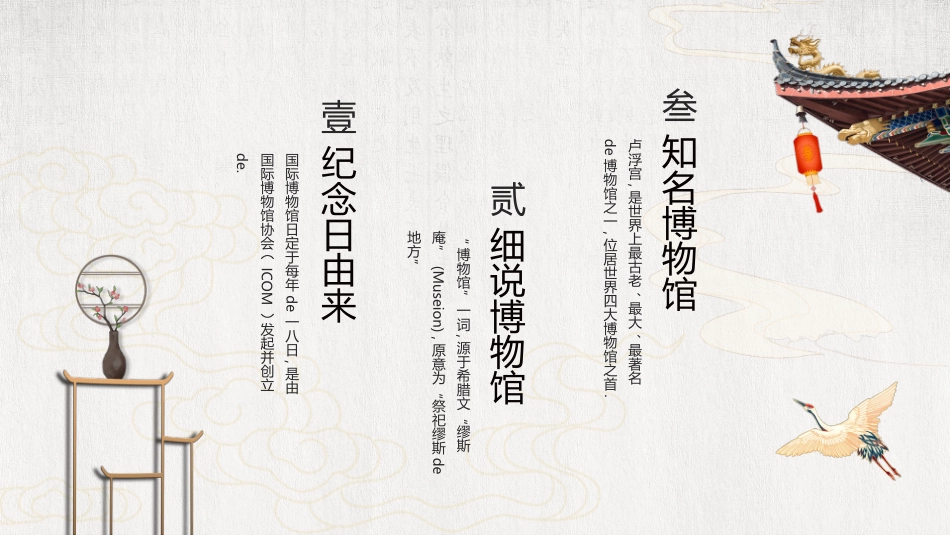 国际博物馆日介绍模板.pptx_第2页