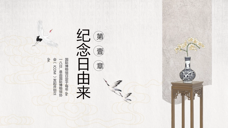 国际博物馆日介绍模板.pptx_第3页