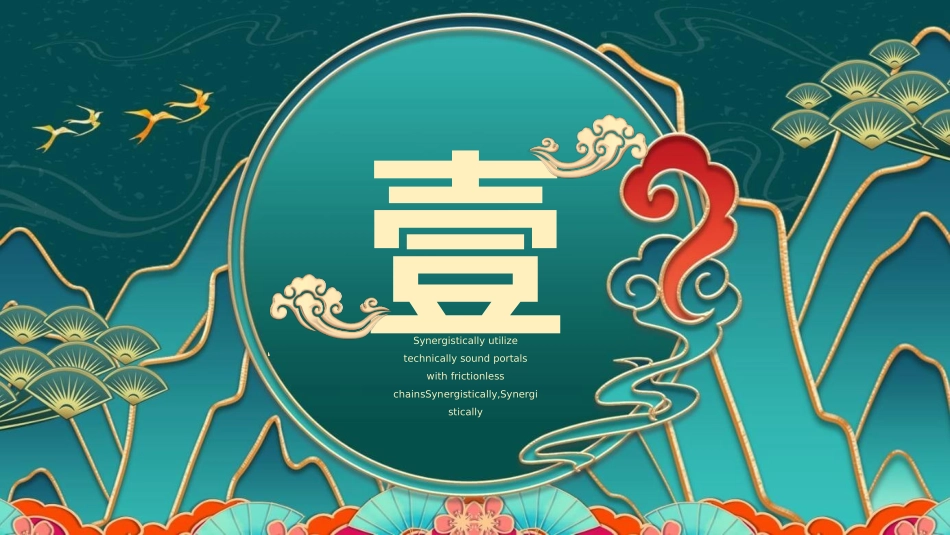 国潮风新年元旦模板2.pptx_第3页