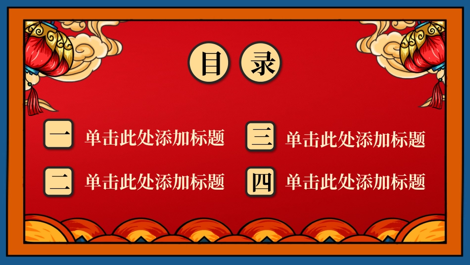 国潮风牛气冲天牛年春节模板.pptx_第2页