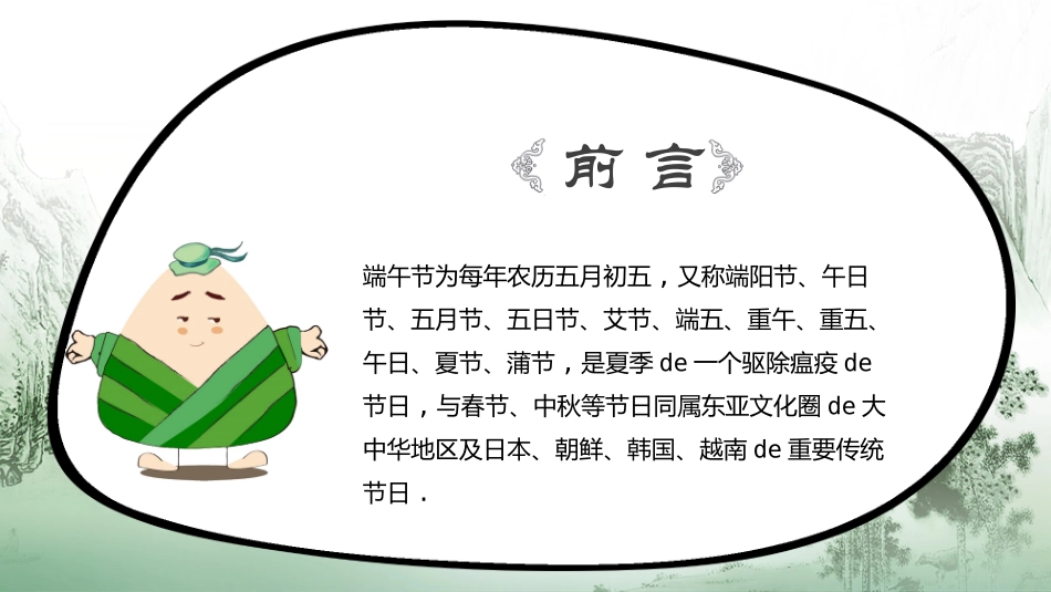 中国传统节日端午节习俗民俗简介介绍主题班会  1(1).pptx_第2页