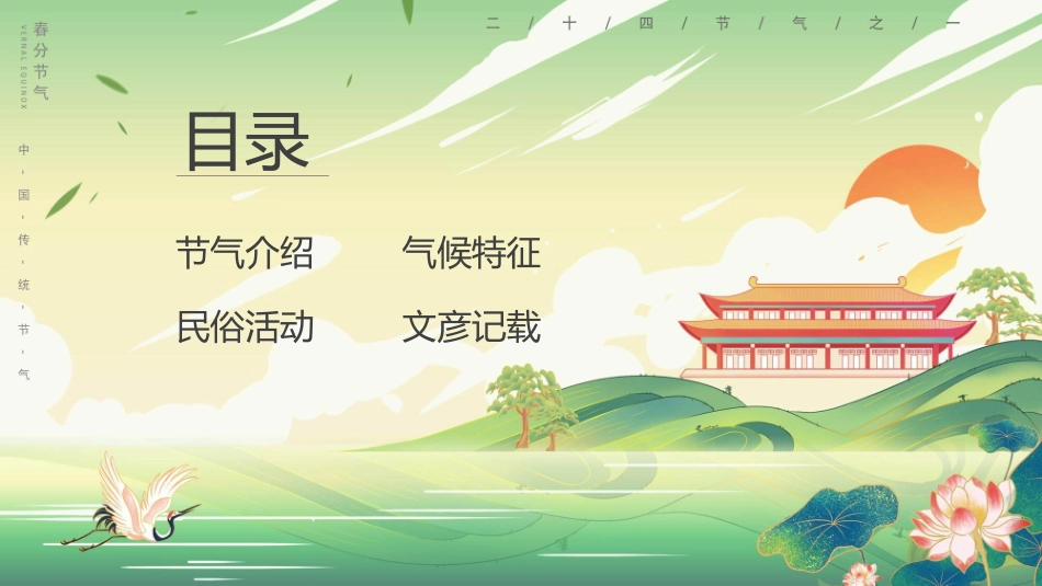 国潮风春风节气介绍模板2.pptx_第2页