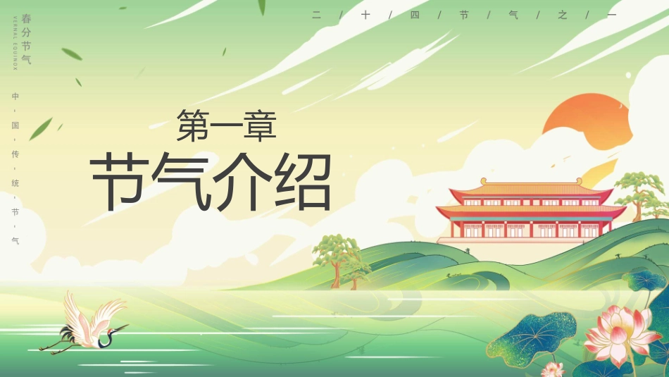 国潮风春风节气介绍模板2.pptx_第3页