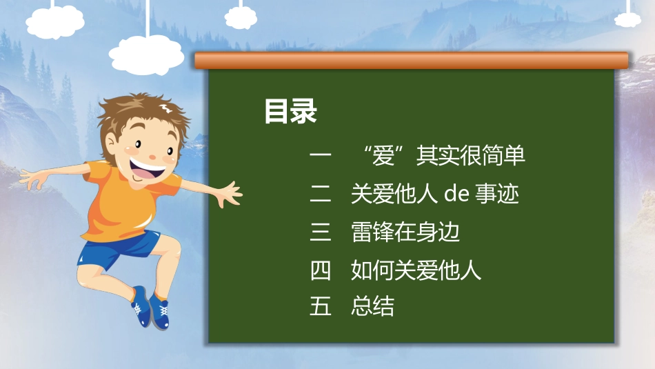 关爱他人快乐自己4.pptx_第2页