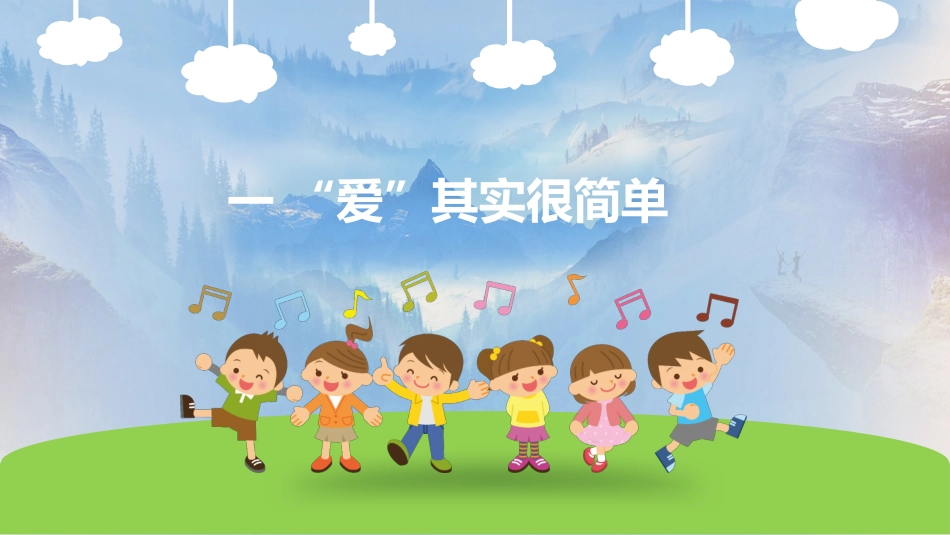 关爱他人快乐自己4.pptx_第3页