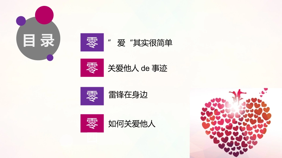 关爱他人快乐自己5.pptx_第2页