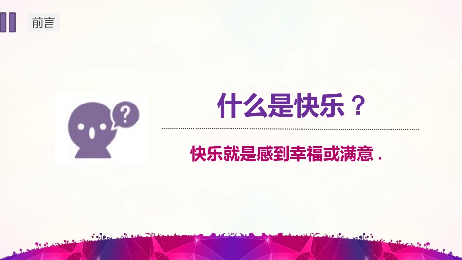 关爱他人快乐自己5.pptx_第3页