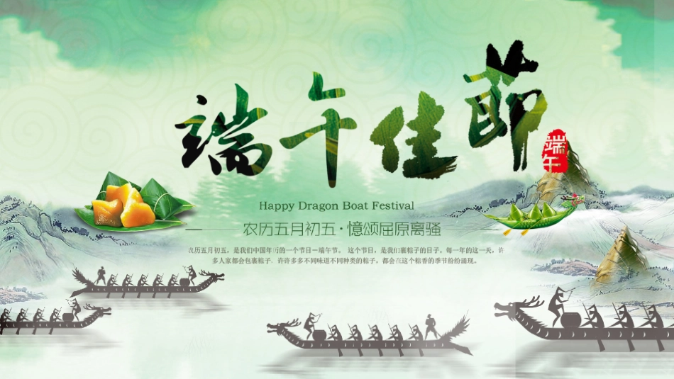 中国传统节日端午节习俗民俗简介介绍主题班会  0.pptx_第1页