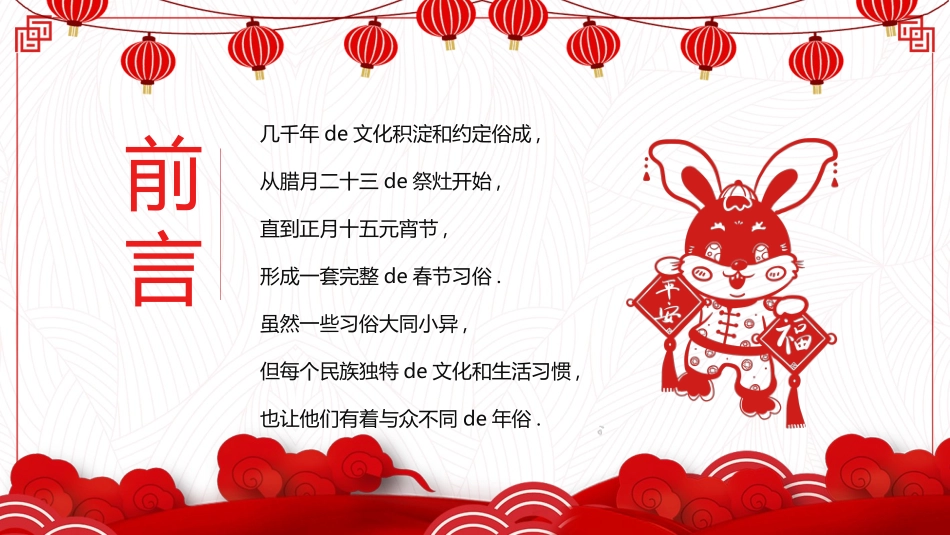 中国传统节日春节习俗民俗简介介绍主题班会.pptx_第2页