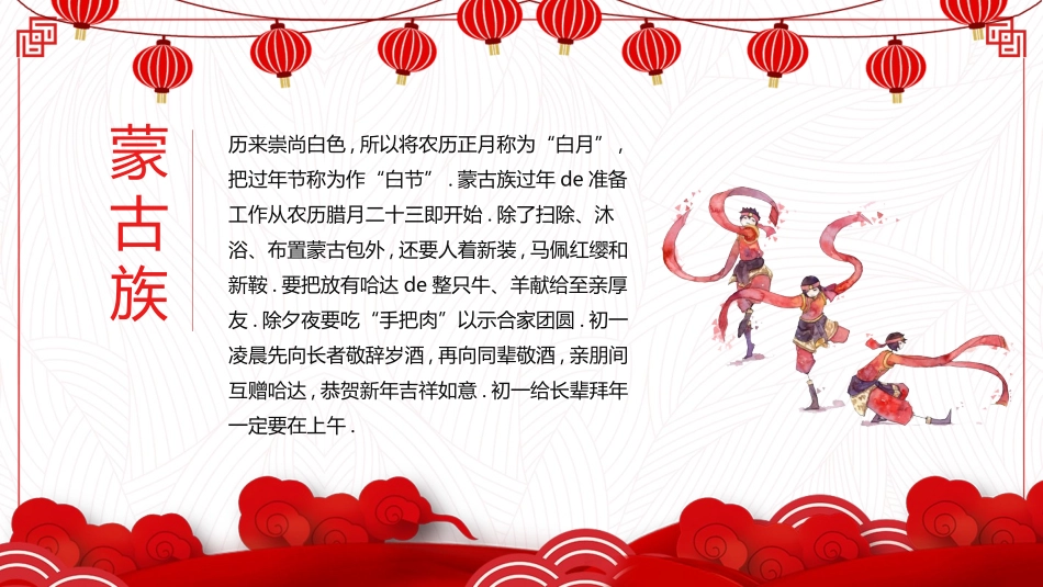 中国传统节日春节习俗民俗简介介绍主题班会.pptx_第3页