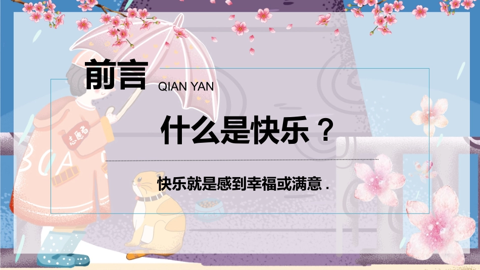 关爱他人快乐自己1.pptx_第2页