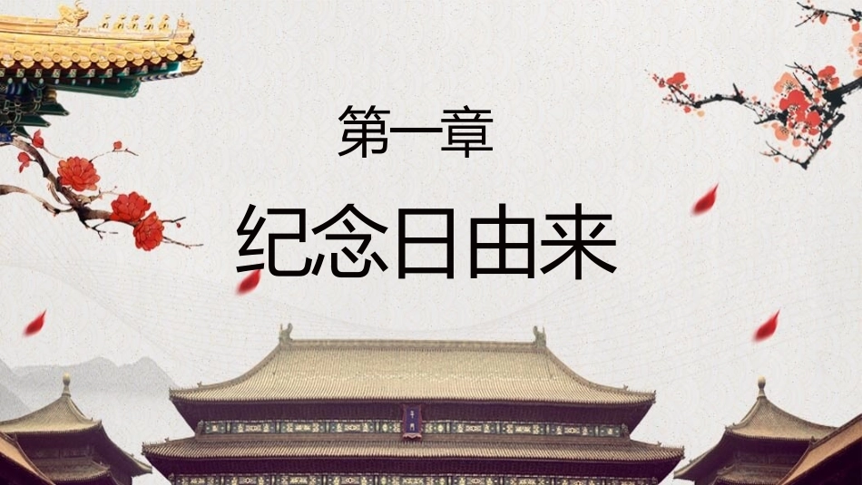 古建筑国际博物馆日模板2.pptx_第3页
