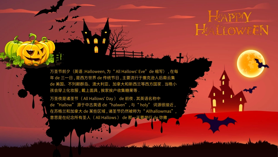 搞怪万圣节活动方案模板2.pptx_第2页