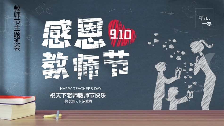 感恩师恩教师节模板2.pptx_第1页